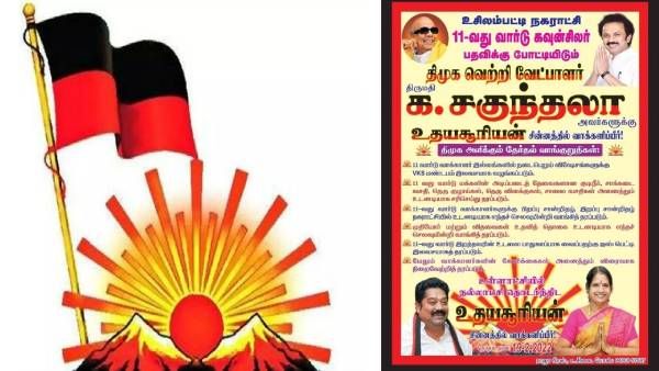 விஷேசத்துக்கு திருமண மண்டபம்! துக்க வீட்டிற்கு ஐஸ் பாக்ஸ்! கலக்கும் உசிலம்பட்டி திமுக வேட்பாளர்!