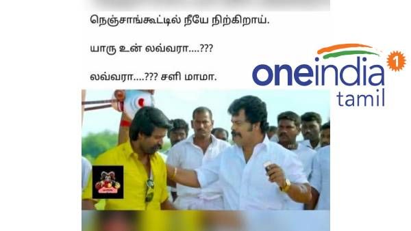  ‘நெஞ்சாங்கூட்டில் நீயே நிற்கிறாய்’.. யாரு உன் லவ்வரா மாப்பிள்ளை.. அட இல்ல மாமா சளி!