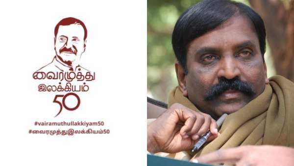 கவிஞர் வைரமுத்துவின் 50-ம் ஆண்டு இலக்கியப் பயணம்... சிலாகித்து வீடியோக்கள் வெளியிடும் வாசகர்கள்