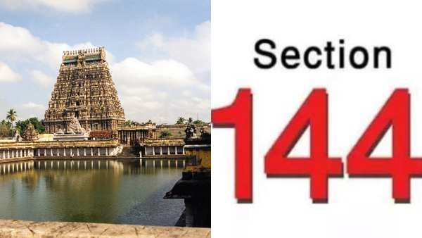 சிதம்பரத்தில் பிறப்பிக்கப்பட்டிருந்த 144 தடை உத்தரவு வாபஸ் - கோட்டாட்சியர் அறிவிப்பு