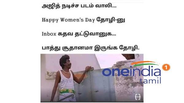 அஜித் படம் வாலி.. ஹேப்பி வுமன்ஸ் டே தோழினு வருவாங்க.. பாத்து சூதானமா இருங்க தோழி!