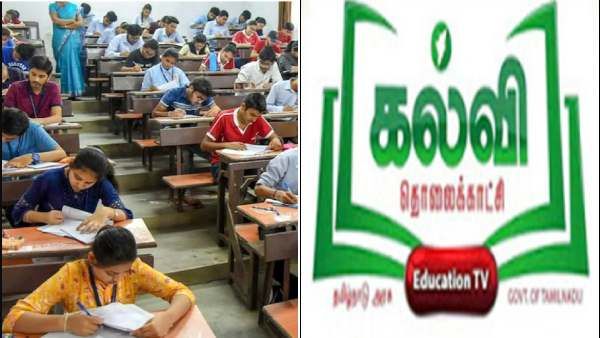 டிஎன்பிஎஸ்சி...போட்டி தேர்வு பயிற்சி வகுப்புகள் அனைத்தும் கல்வி தொலைக்காட்சியில் ஒளிபரப்பாகும்