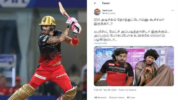 200 அடிச்சும் தோத்துட்டோம்னு கூச்சமா இருக்கா? போக போக பழகிடும்! ஆர்சிபி தோல்வி! அதிரிபுதிரி மீம்ஸ்!