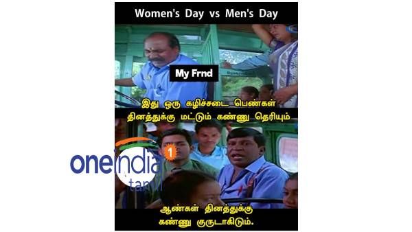 மகளிர் தினத்துக்கு மட்டும்தான் வாழ்த்துவீங்களா.. இந்த ஆண்கள் தினத்துக்கு எல்லாம் வாழ்த்தமாட்டீங்களா?