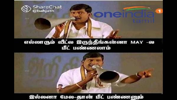 எல்லோரும் வீட்ல இருந்தீங்கன்னா MAYல மீட் பண்ணலாம்.. இல்லன்னா ‘மேல’ தான் மீட் பண்ணனும்