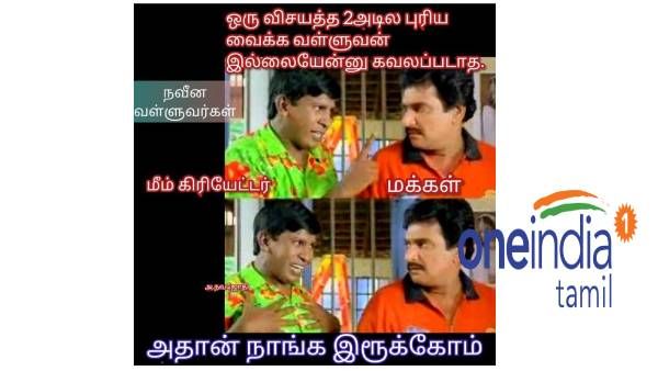 2 அடில புரிய வைக்க வள்ளுவர் இப்போ இல்லையேனு கவலைப்படாதீங்க.. அதான் நாங்க இருக்கோம்ல!