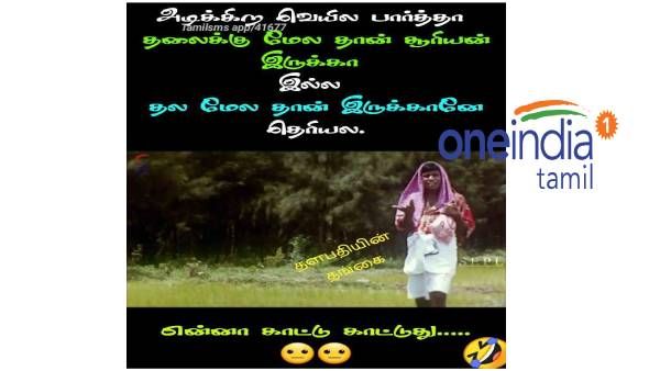 அடிக்கிற வெயிலைப் பார்த்தா.. சூரியன் தலைக்கு மேலே இருக்கா.. இல்ல தலை மேலேயே இருக்கான்னு தெரியல!