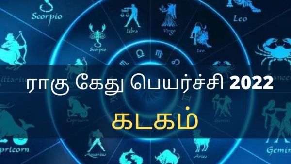 ராகு கேது பெயர்ச்சி 2022: மன கஷ்டம் மாயமாகும்! வாகனம் வாங்குவீங்க! எந்த ராசிக்கு இந்த யோகம் தெரியுமா