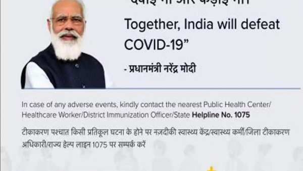 கொரோனா தடுப்பூசி சான்றிதழில் மீண்டும் மோடி படம்!5 மாநில தேர்தல் முடிந்ததால் விரைவில் இடம்பெறுகிறது