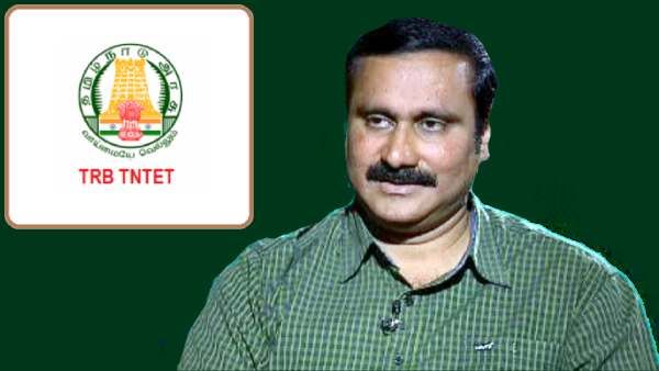 ஆசிரியர் தகுதித் தேர்வுக்கு விண்ணப்பம்! கூடுதல் கால அவகாசம் வேண்டும்! பாமக வேண்டுகோள்!