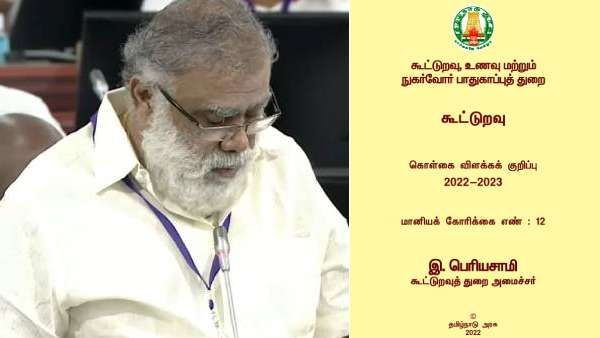 ஏராளமான கடன் திட்டங்கள்! எண்ணற்ற புதிய அறிவிப்புகள்! கூட்டுறவுத்துறை மானியக் கோரிக்கை முழு விவரம்!