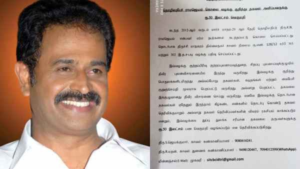 ராமஜெயம் கொலை... சரியான துப்பு கொடுத்தால் ரூ. 50 லட்சம் பரிசு - சிறப்பு புலனாய்வு குழு அறிவிப்பு