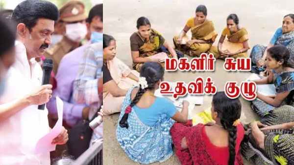 புத்துயிர் பெறும் மகளிர் சுய உதவிக் குழுக்கள்! 1.7 கோடி மகளிருக்கு முதல்வரின் முக்கிய அறிவிப்பு!