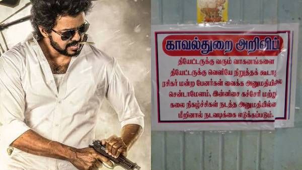 என்னதான் ஆச்சு நம்ம “பீஸ்ட்” படத்துக்கு..? போலீசார் கொடுத்த ”ஷாக்” தகவல்.. நெல்லை ரசிகர்கள் சோகம்