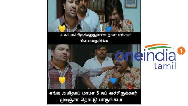 4 கப் வச்சிருக்கறதுனால தான எங்களை பொளக்குறீங்க.. எங்க அமிதாப்மாமாகிட்ட 5 கப் இருக்கு!