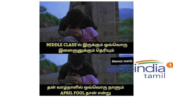 இங்க வாழ்க்கையே fool-ஆ போய்க்கிட்டு இருக்கு.. இதுல April fool வேறயா?