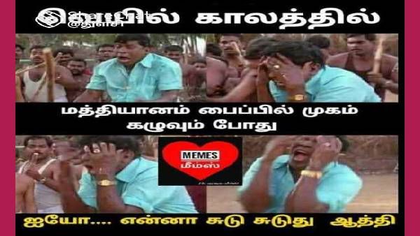 Memes: முகம் கழுவலாமேனு செத்த குழாவை திறந்தால்.. ஆத்தி.. என்னா சூடு! வெந்நீர் மாதிரி இருக்கு!
