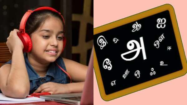 இணைய வழியில் இலவச தமிழ் கல்வி.. வெளிமாநிலம், வெளிநாட்டு குழந்தைகளுக்கு அருமையான வாய்ப்பு