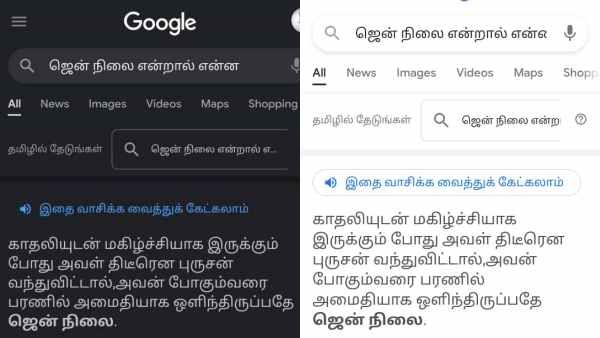 நீங்களே கலாச்சுட்டா எப்படி! ஜென் நிலை என்றால் என்ன? கூகுள் அளித்த ஹாஹா பதில் என்னனு நீங்களே பாருங்க!