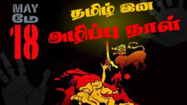 30 ஆண்டு கோர போரின் கண்ணீர் சாட்சியம்! முள்ளிவாய்க்கால் படுகொலை நினைவு தினம் இன்று! சில குறிப்புகள்!