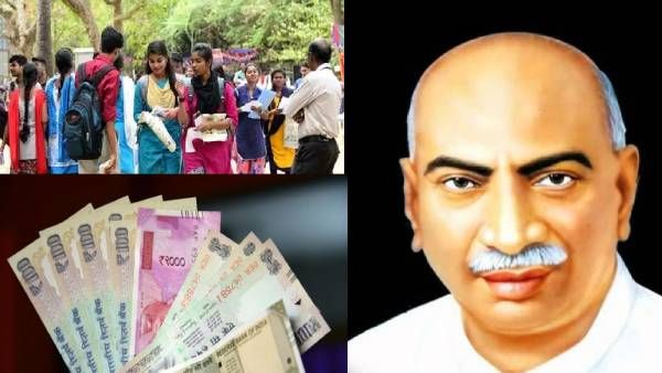 கல்லூரி மாணவிகளுக்கு ரூ.1000 வழங்கும் திட்டம் காமராஜர் பிறந்தநாளில் தொடக்கம் - இது கட்டாயம்