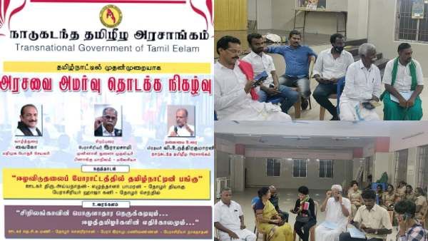 சென்னையில் நாடு கடந்த தமிழீழ அரசாங்கத்தின் கூட்டம்- அனுமதி மறுத்தது போலீஸ்- 16 பேர் அதிரடி கைது!