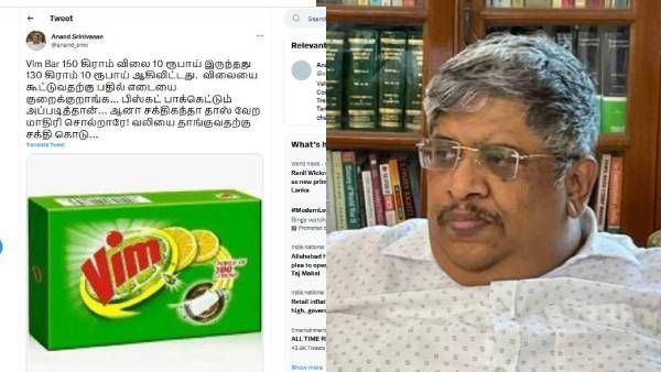 சோப், பிஸ்கட் எடை குறைவு.. ஆனால் அதேவிலை... வலி தாங்க சக்தி கொடு...ஆனந்த் ஸ்ரீனிவாசன் வருத்தம்