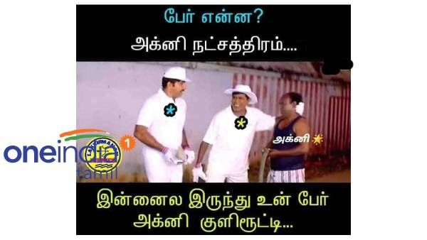 இனிமே உன் பேரு அக்னி நட்சத்திரம் இல்ல.. அக்னி குளிரூட்டி.. என்னா குளிரு குளிருது!