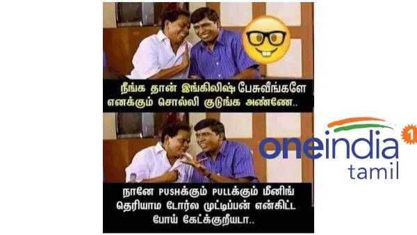 நானே pushக்கும் pullக்கும் வித்தியாசம் தெரியாம கதவுல முட்டிக்கிறேன்.. என்கிட்ட போய்!