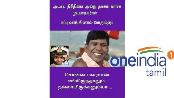 மனைவிக்கு தங்கம் வாங்கிக் கொடுப்பவன் மனிதன்.. மனைவியையே தங்கமாக நினைப்பவன் மாமனிதன்!