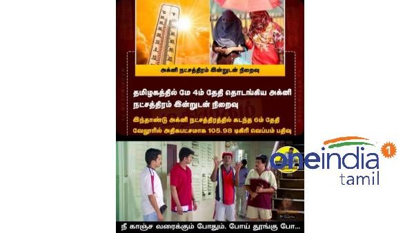 நீ காய்ஞ்ச வரைக்கும் போதும் ராசா.. கிளம்பு.. கிளம்பு.. காத்து வரட்டும்..!