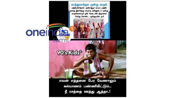  எதே ‘காத்து வாக்குல மூணு காதலா?’... இப்டி 90ஸ் கிட்ஸை புலம்ப வச்சிட்டீங்களேய்யா!