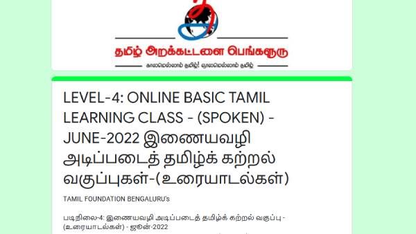உலகில் எங்கிருந்தாலும் வீட்டில் இருந்தே ஆன்லைனில் இலவசமாக தமிழ் கற்கலாம்.. இதோ வாய்ப்பு!