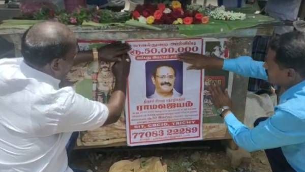 ராமஜெயம் கொலை வழக்கு.. ரூ 50 லட்சம் சன்மான போஸ்டரை சிவகங்கையில் ஒட்டும் சிபிசிஐடி போலீஸ்