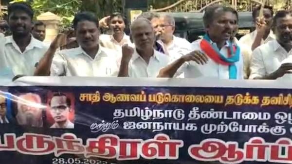 அன்றாடம் அரங்கேறும் ஆணவக்கொலைகள்... தனிச்சட்டம் கோரி தீண்டாமை ஒழிப்பு முன்னணி போராட்டம்