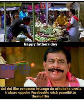 லைக் வேணும்னா கேளுங்க.. வீட்ல இருக்கற அப்பாவை பேஸ்புக்ல போய் வாழ்த்திட்டு இருக்கீங்க!