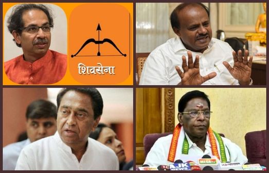 எதிர்க்கட்சிகளின் கூட்டணி ஆட்சிகளை கவிழ்க்க ஒரே பார்முலா!3 ஆண்டுகளில் 4 மாநில அரசுகளை கவிழ்த்த பாஜக!