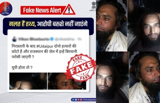 உதய்பூர் கொலை! குற்றவாளிகளுக்கு சிறையில் பிரியாணி வழங்கப்பட்டதா? தீயாக பரவும் தகவல்! போலீஸ் விளக்கம்