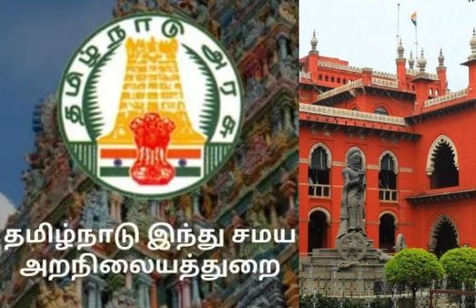 50 வருஷம் என்ன பண்ணிட்டு இருந்தீங்க! அறநிலையத்துறை தூங்கிட்டு இருக்காங்க! குட்டு வைத்த நீதிமன்றம்!