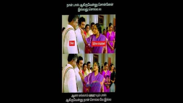 பாஸ் ஆகிட்டியா.. எவ்ளோ மார்க்.. அடுத்து எந்த காலேஜ்.. வேற ஏதாச்சும் கேள்வி இருக்கா?