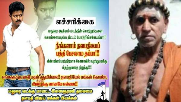 நீங்களாம் தளபதியைப் பத்தி பேசலாமா தப்பா?..மதுரை ஆதீனத்தைக் கண்டிக்கும் விஜய் ரசிகர்கள்