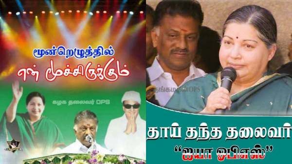 ஓபிஎஸ் போஸ்டர் கிழிப்பு.. உச்சத்தை எட்டும் ஒற்றைத் தலைமை விவகாரம்.. ஆத்திரத்தில் ஆதரவாளர்கள்..!