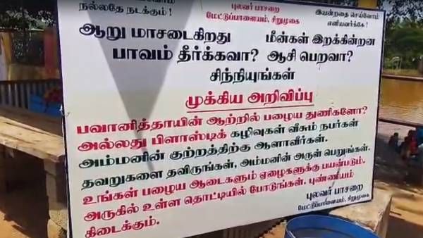“அம்மனோட சாபத்துக்கு ஆளாகாதீங்க” பக்தர்களுக்கு வித்தியாச வார்னிங்.. எங்களுக்கு வேற வழி தெரியல ஆத்தா!
