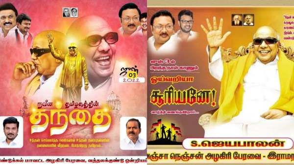 இது செம்ம ட்விஸ்ட்.. திமுகவினரை மெர்சலாக்கிய அழகிரி ஆதரவாளர்களின் கருணாநிதி பிறந்த நாள் போஸ்டர்கள்!