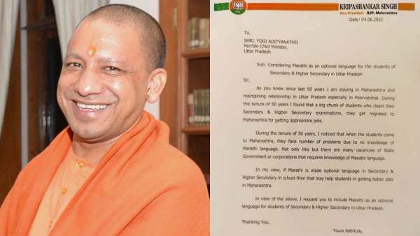 தில்ல பார்த்தீங்களா? உபி பள்ளிகளில் மராத்தி கற்று கொடுக்கனுமாம் யோகிக்கே லெட்டர் போட்ட பாஜக பிரமுகர்