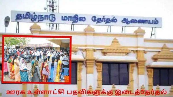 தமிழகத்தில் காலியான ஊரக உள்ளாட்சி பதவிகளுக்கு இடைத்தேர்தல்.. வாக்குப் பதிவு தொடங்கியது