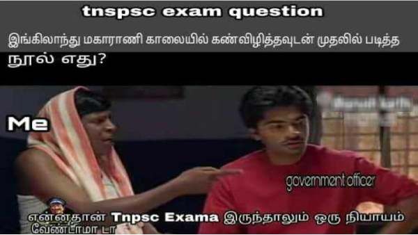 என்னதான் டிஎன்பிஎஸ்சி எக்ஸாமா இருந்தாலும் ஒரு நியாயம் வேணாமா.. இப்டியெல்லாமா கேள்வி கேட்பீங்க?