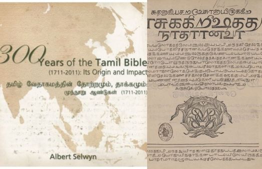 காணாமல் போன 300 ஆண்டுகள் பழைய தமிழின் முதல் பைபிள்! திடீரென கண்டுபிடித்த சிஐடி! 