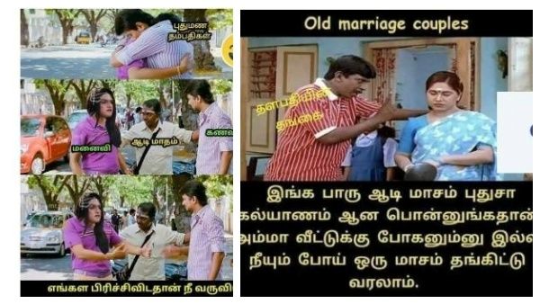 ஆடிமாதம்.. புதுமாப்பிள்ளைகளுக்கு ஒரு கவலைனா.. பழைய மாப்பிள்ளைகளுக்கு வேற மாதிரி கவலை!