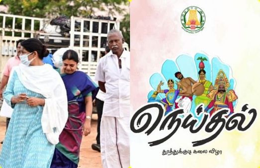 கிராமிய கலைகளுக்கு புத்துயிரூட்டும் கனிமொழி! தூத்துக்குடியில் 4 நாட்கள் 'நெய்தல் திருவிழா'!
